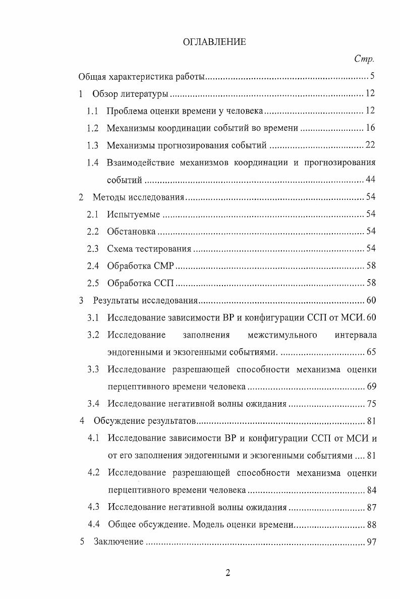 "1.1 Проблема оценки времени у человека