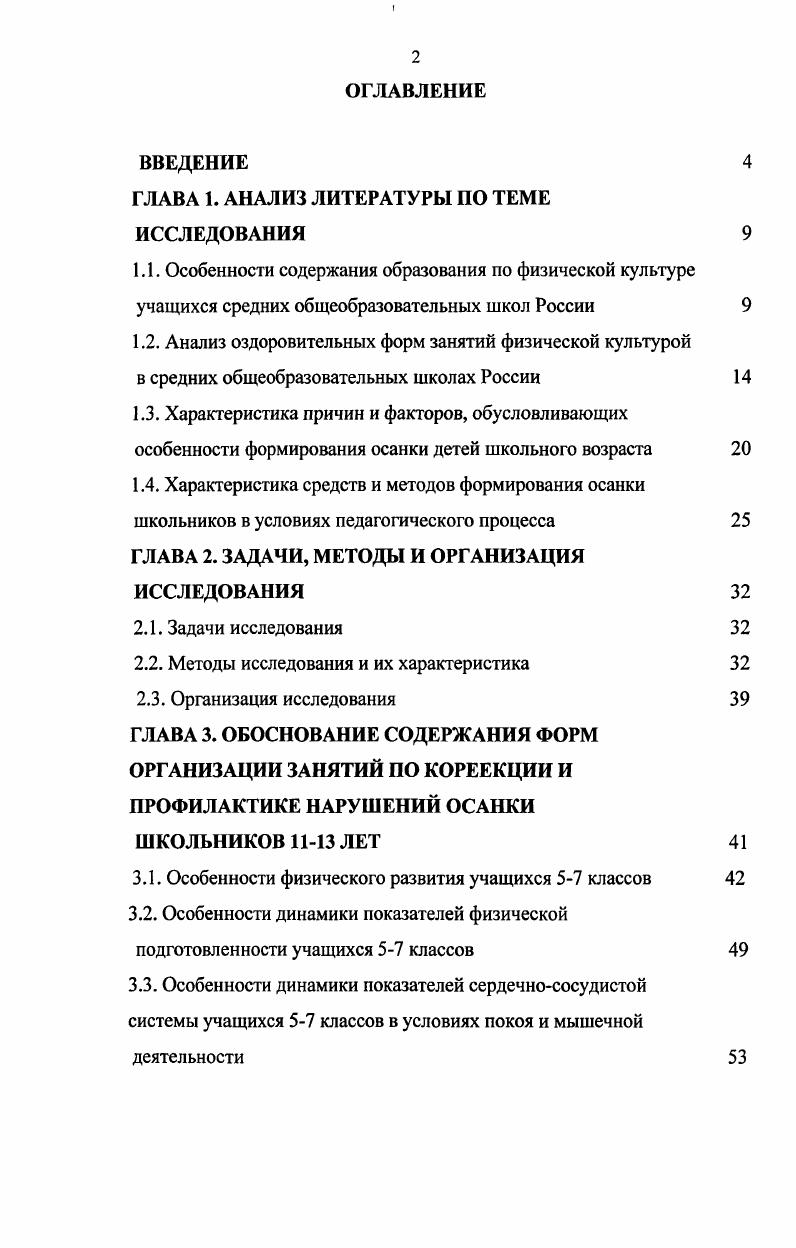 "ГЛАВА 1. АНАЛИЗ ЛИТЕРАТУРЫ ПО ТЕМЕ ИССЛЕДОВАНИЯ 