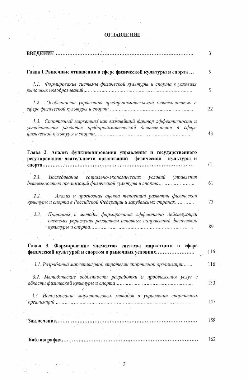"﻿Глава 1 Рыночные отношения в сфере физической культуры и спорта