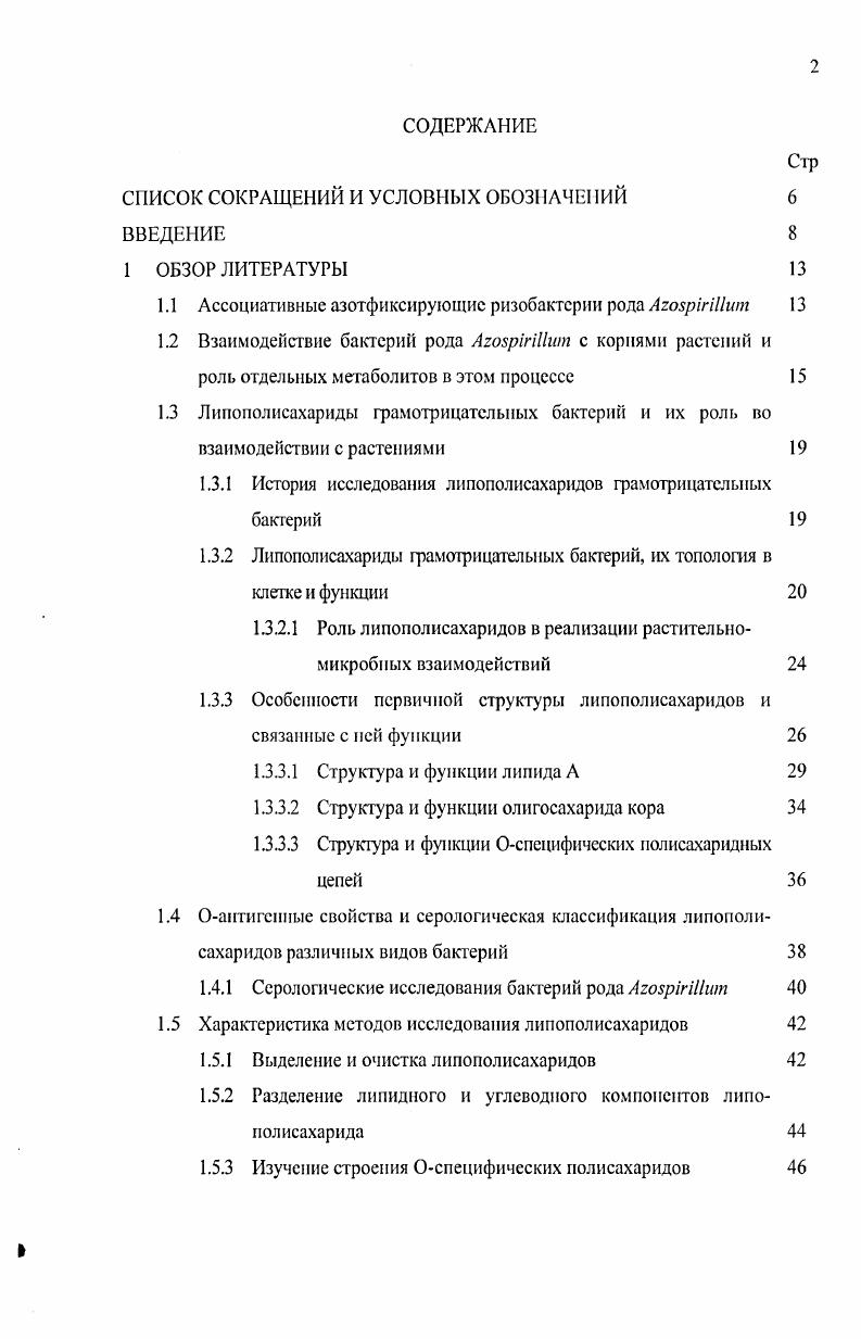 "СПИСОК СОКРАЩЕНИЙ И УСЛОВНЫХ ОБОЗНАЧЕНИЙ ВВЕДЕНИЕ