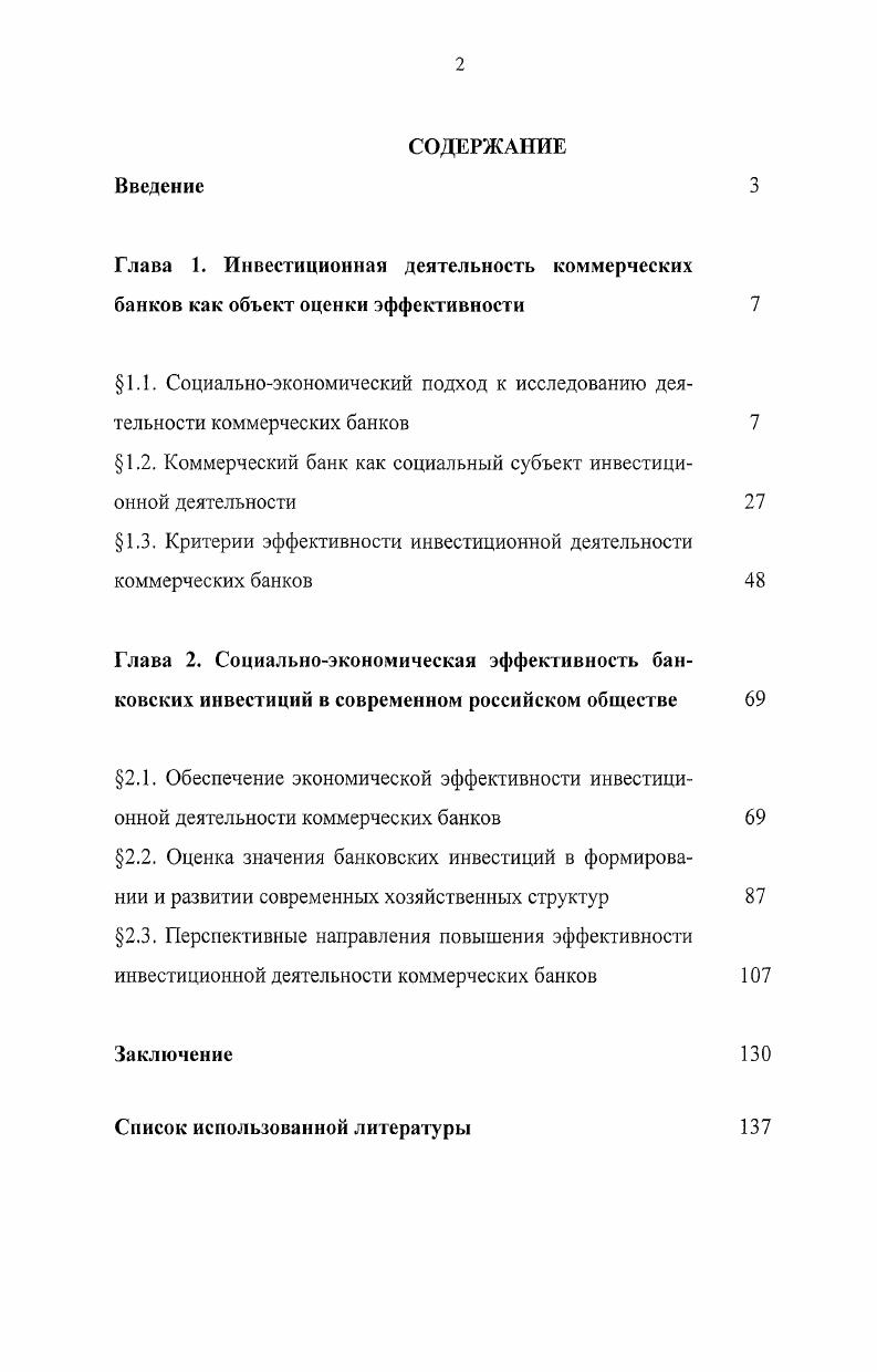 "1.1. Социальноэкономический подход к исследованию деятельности коммерческих банков 
