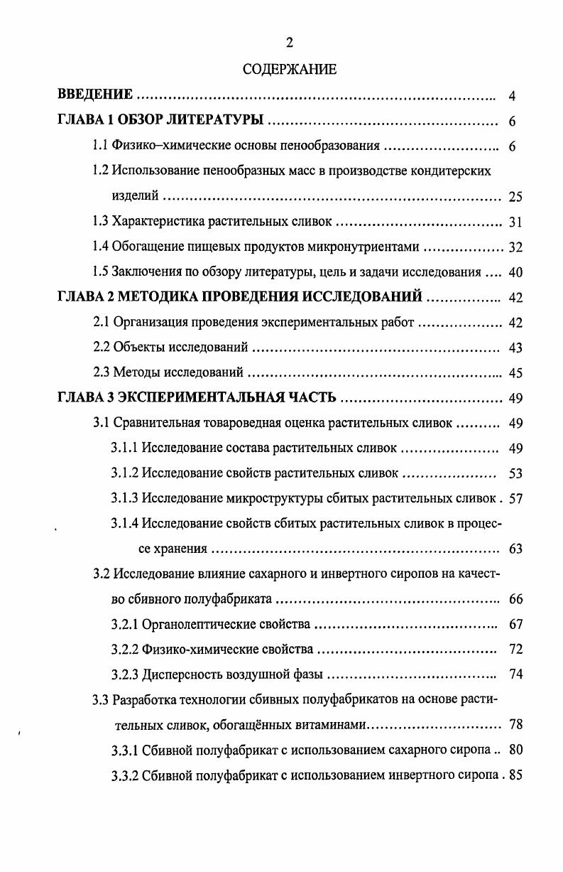 "1.1 Физикохимические основы пенообразования 