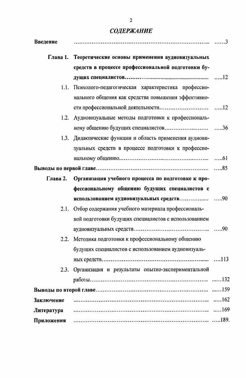 "2.2. Методика подготовки к профессиональному общению будущих специалистов с использованием аудиовизуальных средств.