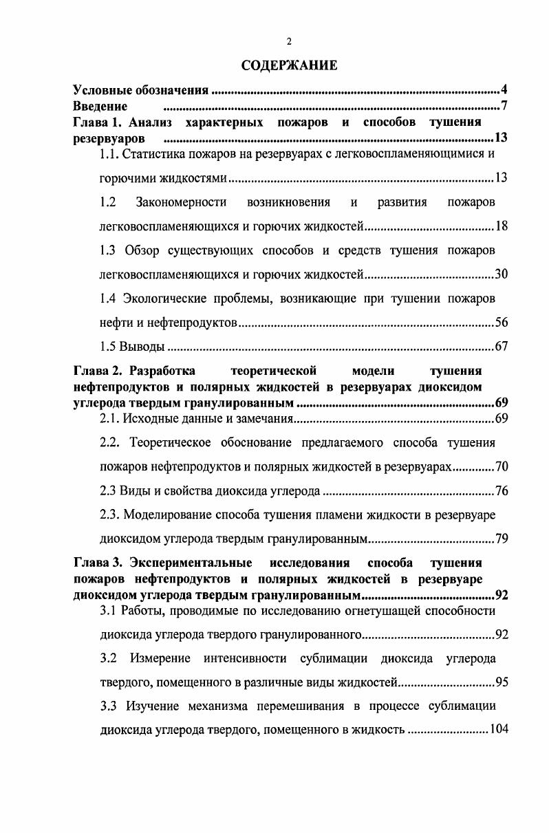 "Глава 1. Анализ характерных пожаров и способов тушения резервуаров 