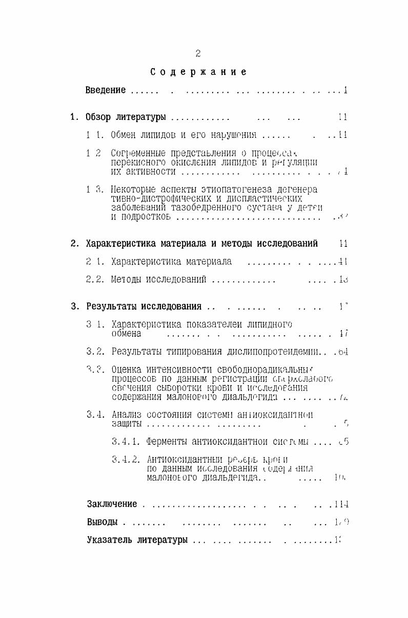 "1 3. Некоторые аспекты этиопатогенеза дегенера