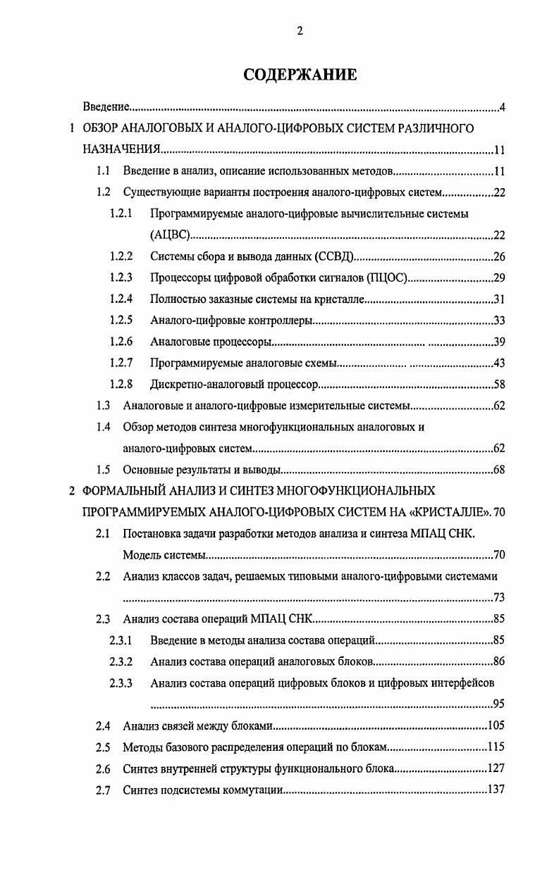 "1 ОБЗОР АНАЛОГОВЫХ И АНАЛОГОЦИФРОВЫХ СИСТЕМ РАЗЛИЧНОГО НАЗНАЧЕНИЯ.