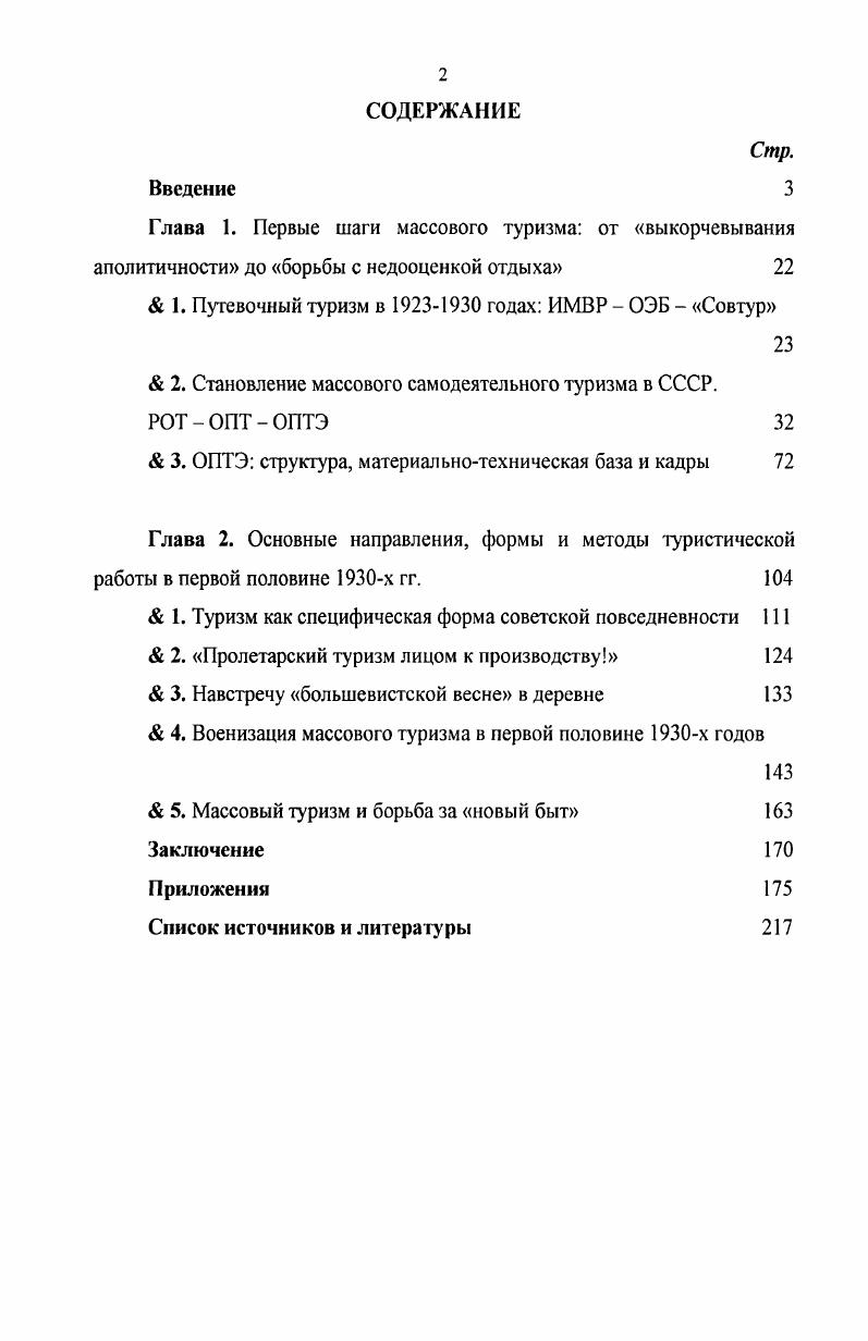 " 1. Путевочный туризм в  годах ИМВР  ОЭБ  Совтур