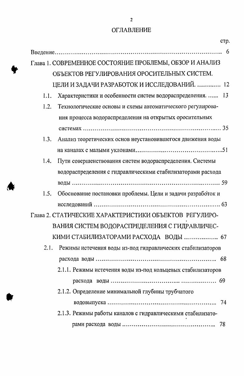 "1.1. Характеристики и особенности систем водораспределения 