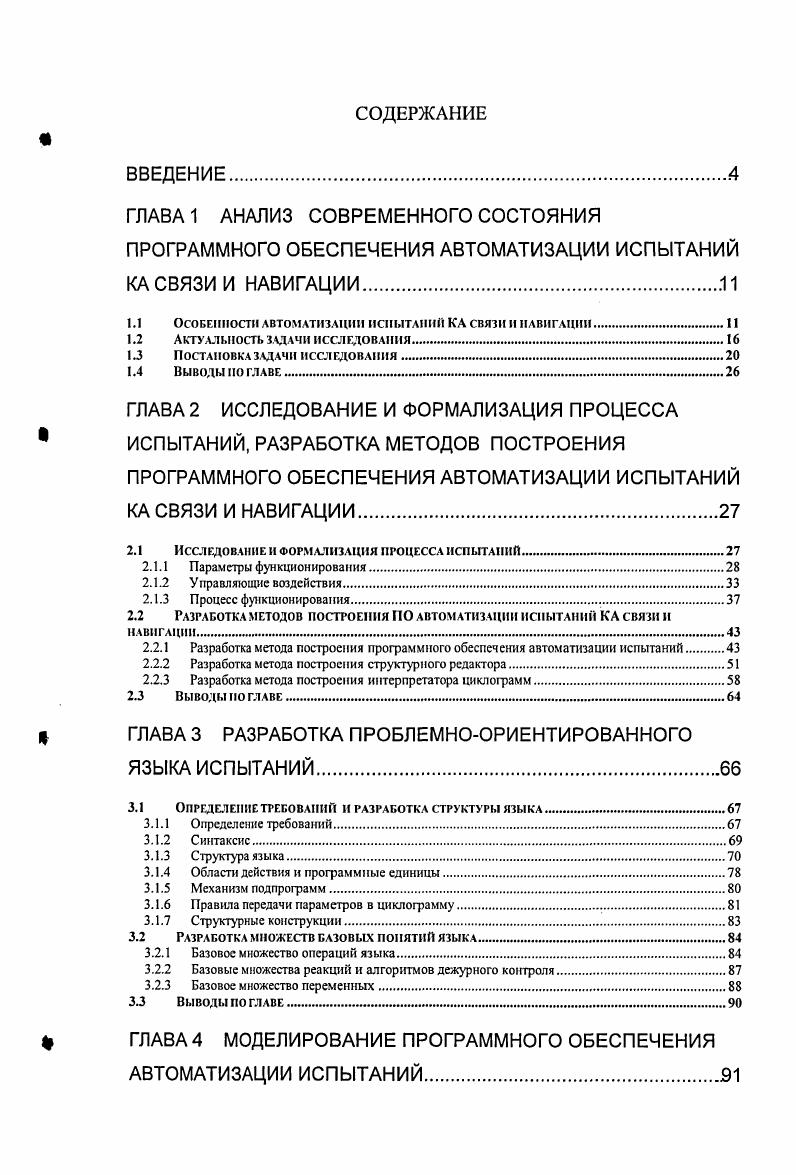 "1.1 Особенности автоматизации испытаний КА связи и н авигации