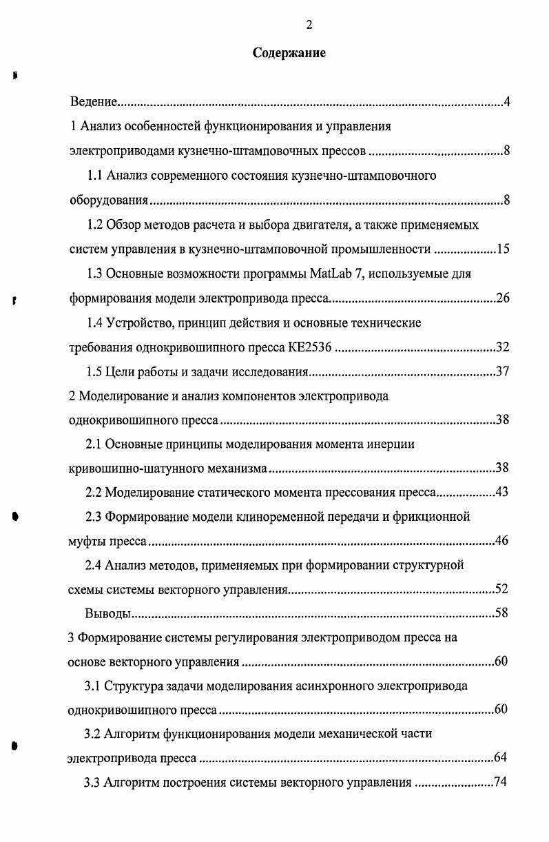 "1.1 Анализ современного состояния кузнечноштамповочного оборудования