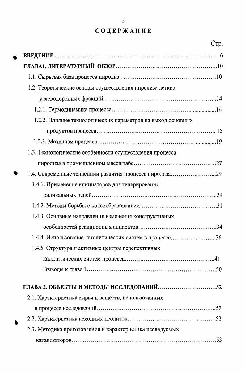"1.1. Сырьевая база процесса пиролиза.