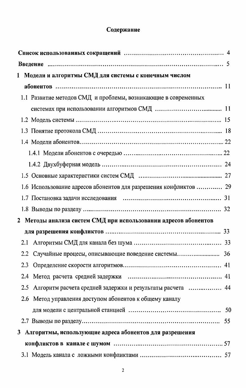 "1 Модели и алгоритмы СМД для системы с конечным числом абонентов . 