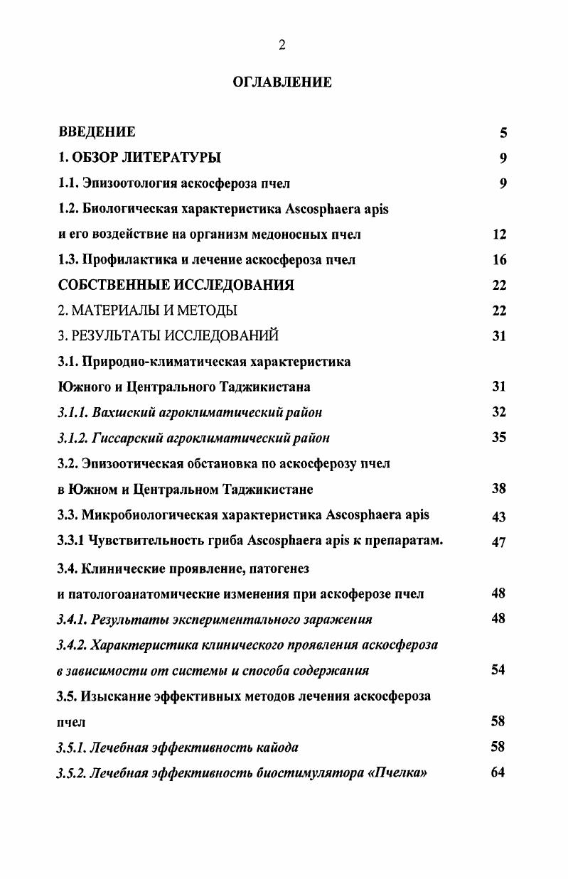 "1.1. Эпизоотология аскосфероза пчел 