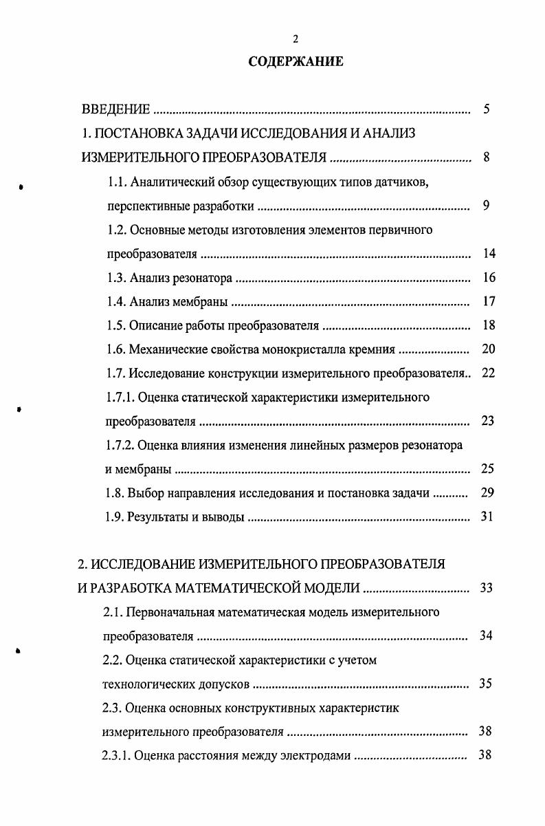 "1. ПОСТАНОВКА ЗАДАЧИ ИССЛЕДОВАНИЯ И АНАЛИЗ ИЗМЕРИТЕЛЬНОГО ПРЕОБРАЗОВАТЕЛЯ. 
