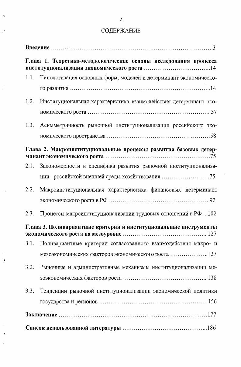 "1.1. Типологизация основных форм, моделей и детерминант экономического развития.