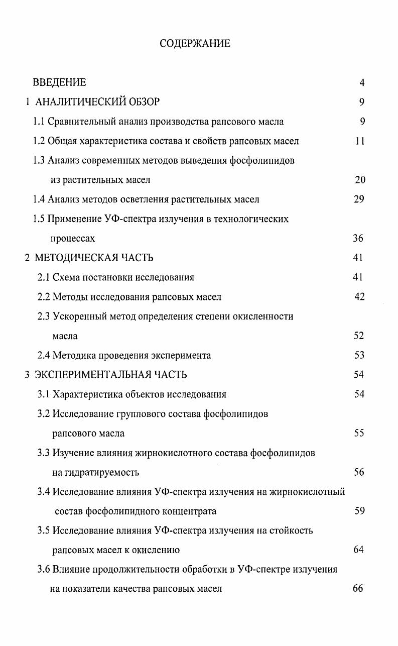 "1.1 Сравнительный анализ производства рапсового масла 