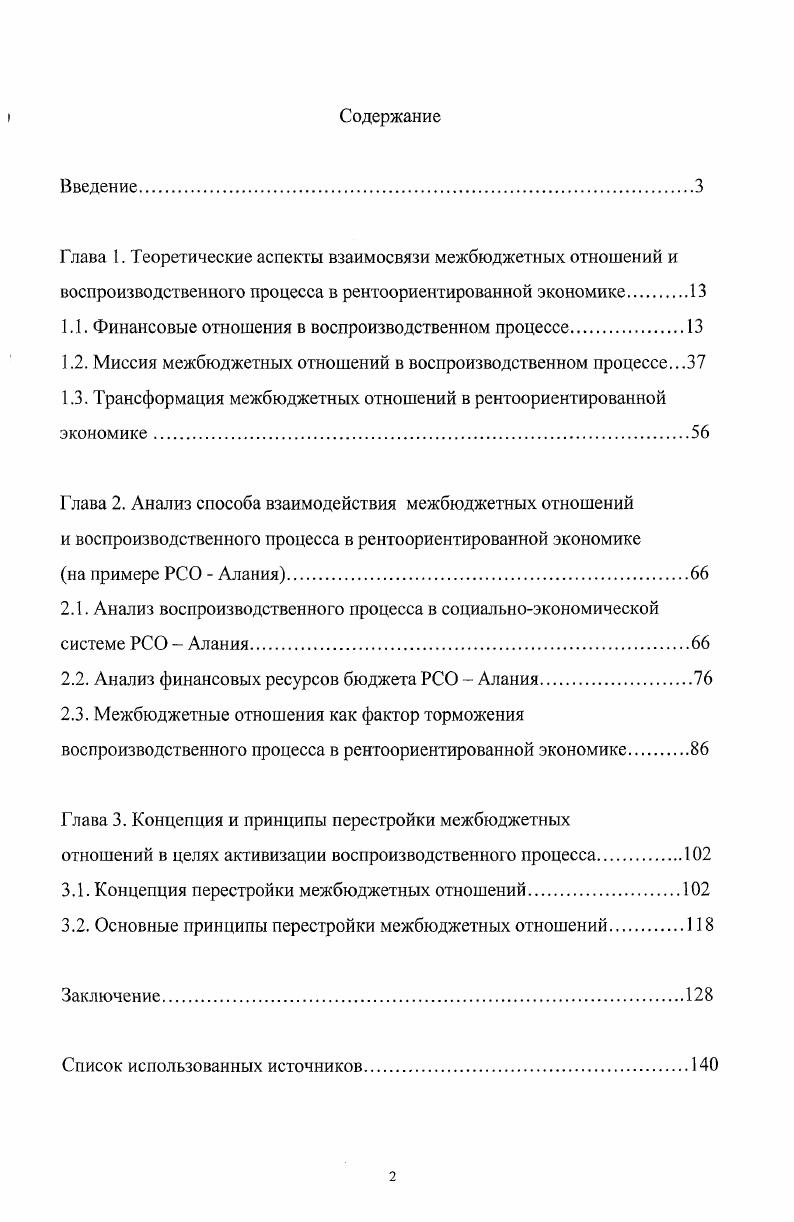 "1.1. Финансовые отношения в воспроизводственном процессе