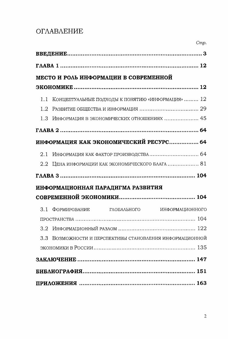 "МЕСТО И РОЛЬ ИНФОРМАЦИИ В СОВРЕМЕННОЙ ЭКОНОМИКЕ
