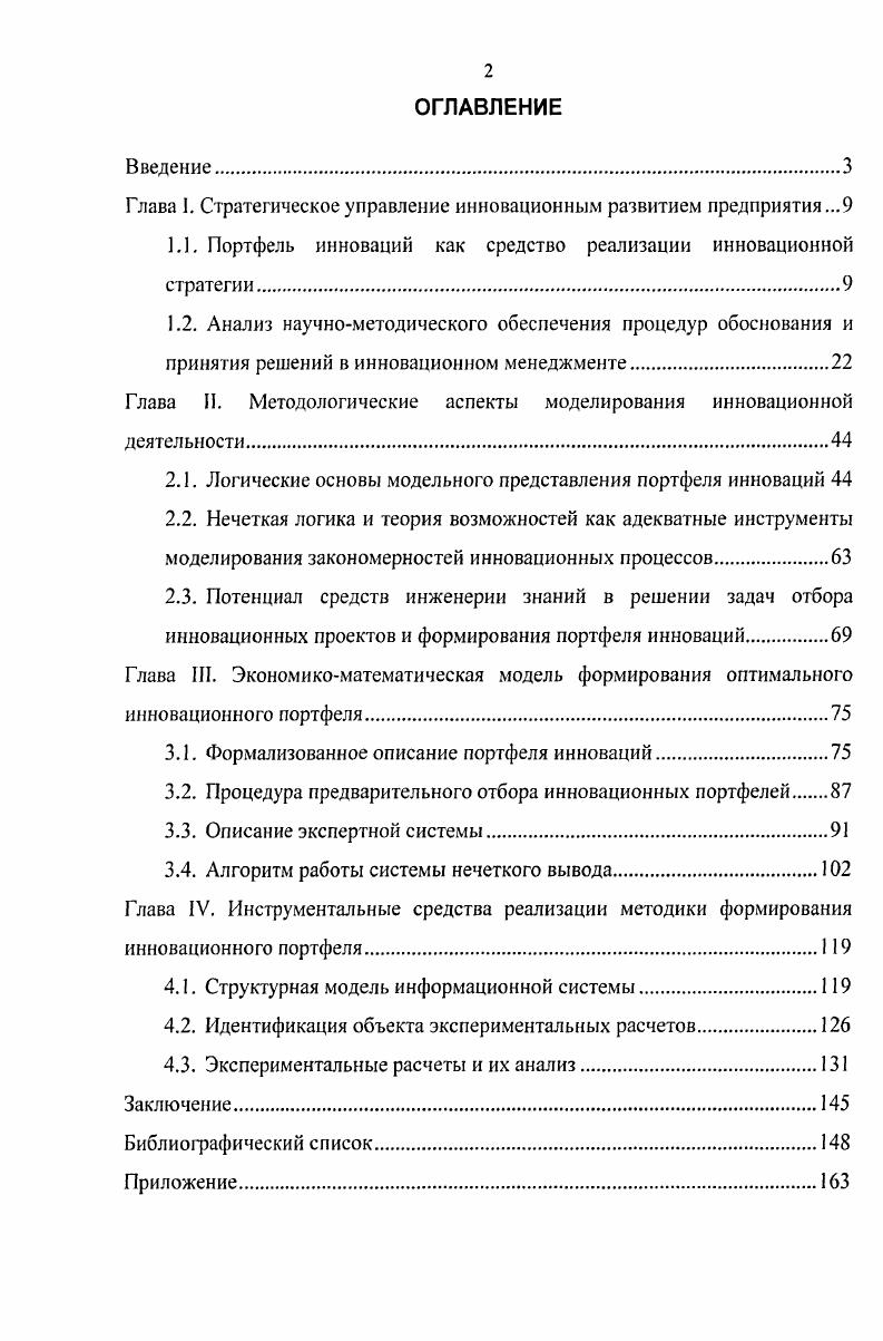 "Глава I. Стратегическое управление инновационным развитием предприятия .