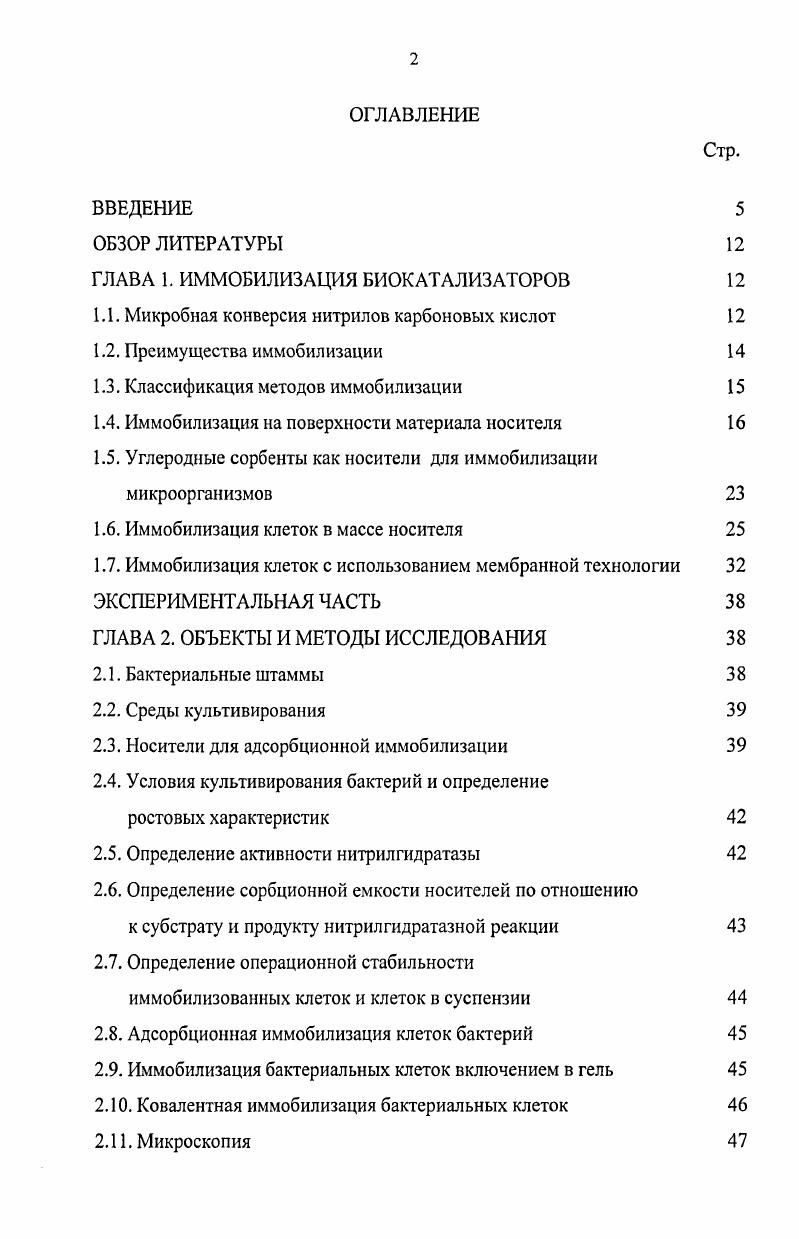 "ГЛАВА 1. ИММОБИЛИЗАЦИЯ БИОКАТАЛИЗАТОРОВ 