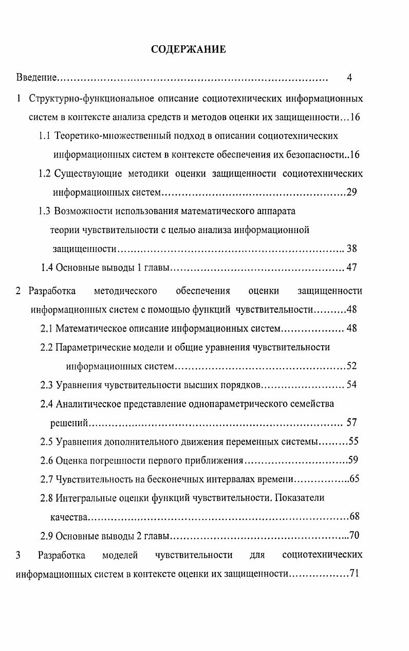 "1.2 Существующие методики оценки защищенности социотехнических