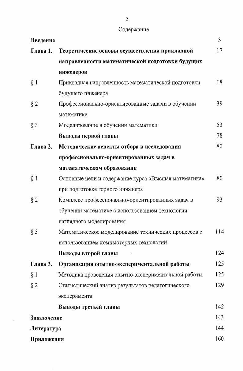 "Глава 1. Теоретические основы осуществления прикладной