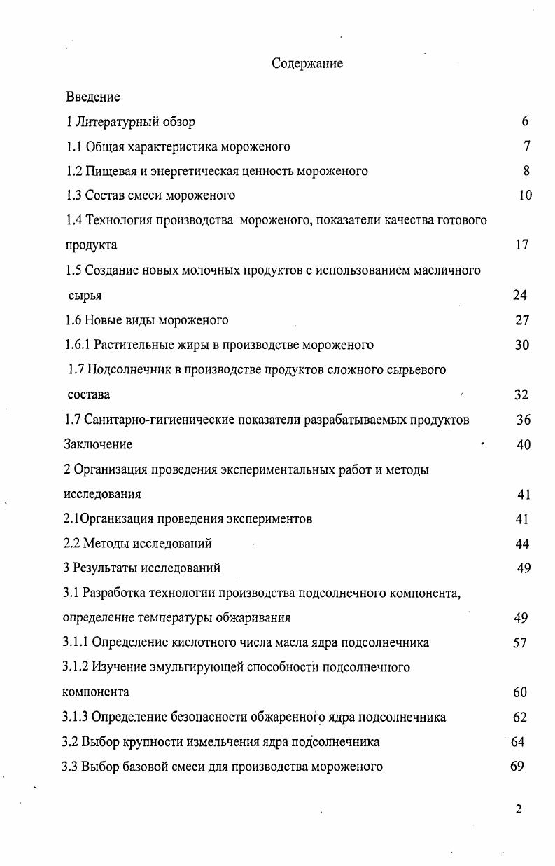 "1.1 Общая характеристика мороженого 