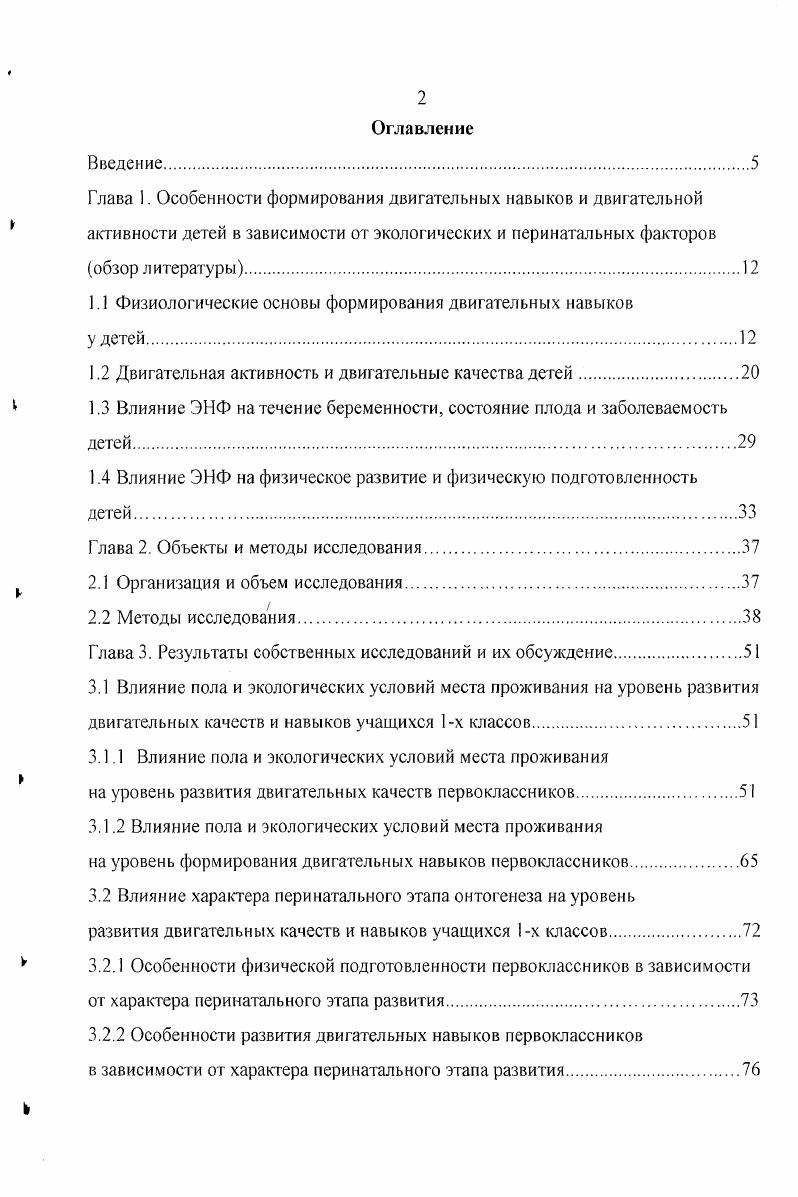 "1.1 Физиологические основы формирования двигательных навыков