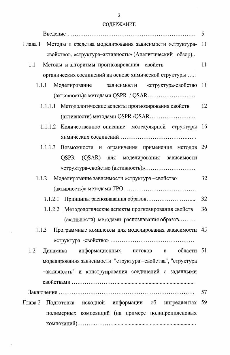 "Глава 1 Методы и средства моделирования зависимости структура 
