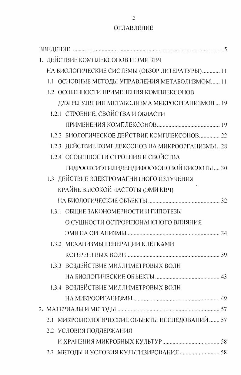 "НА БИОЛОГИЧЕСКИЕ СИСТЕМЫ ОБЗОР ЛИТЕРАТУРЫ.