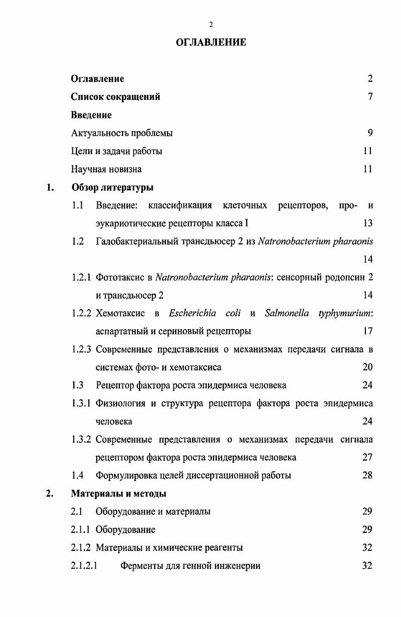 "1.1 Введение классификация клеточных рецепторов, про и