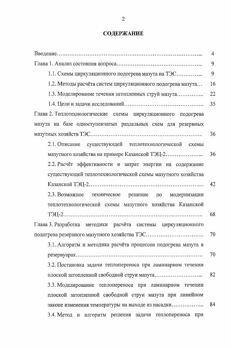 "1.1. Схемы циркуляционного подогрева мазута на ТЭС 