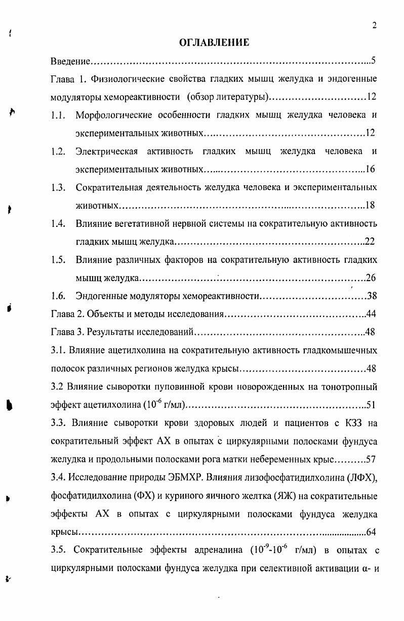 "1.3. Сократительная деятельность желудка человека и экспериментальных животных.