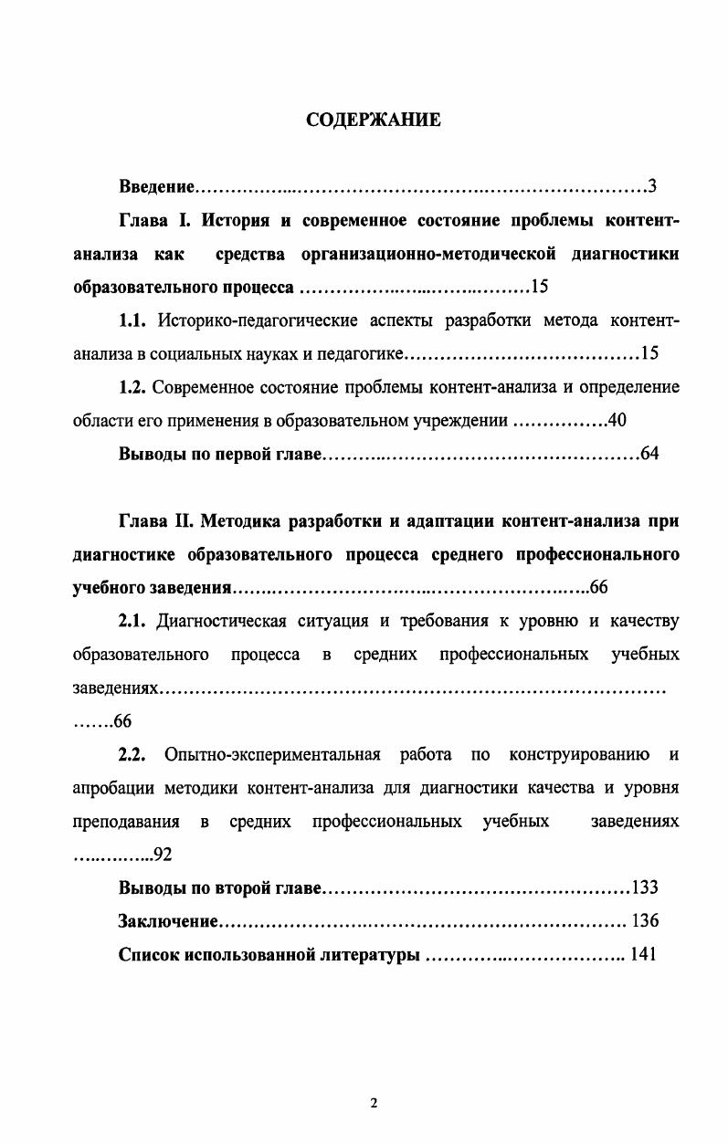 "Выводы по второй главе