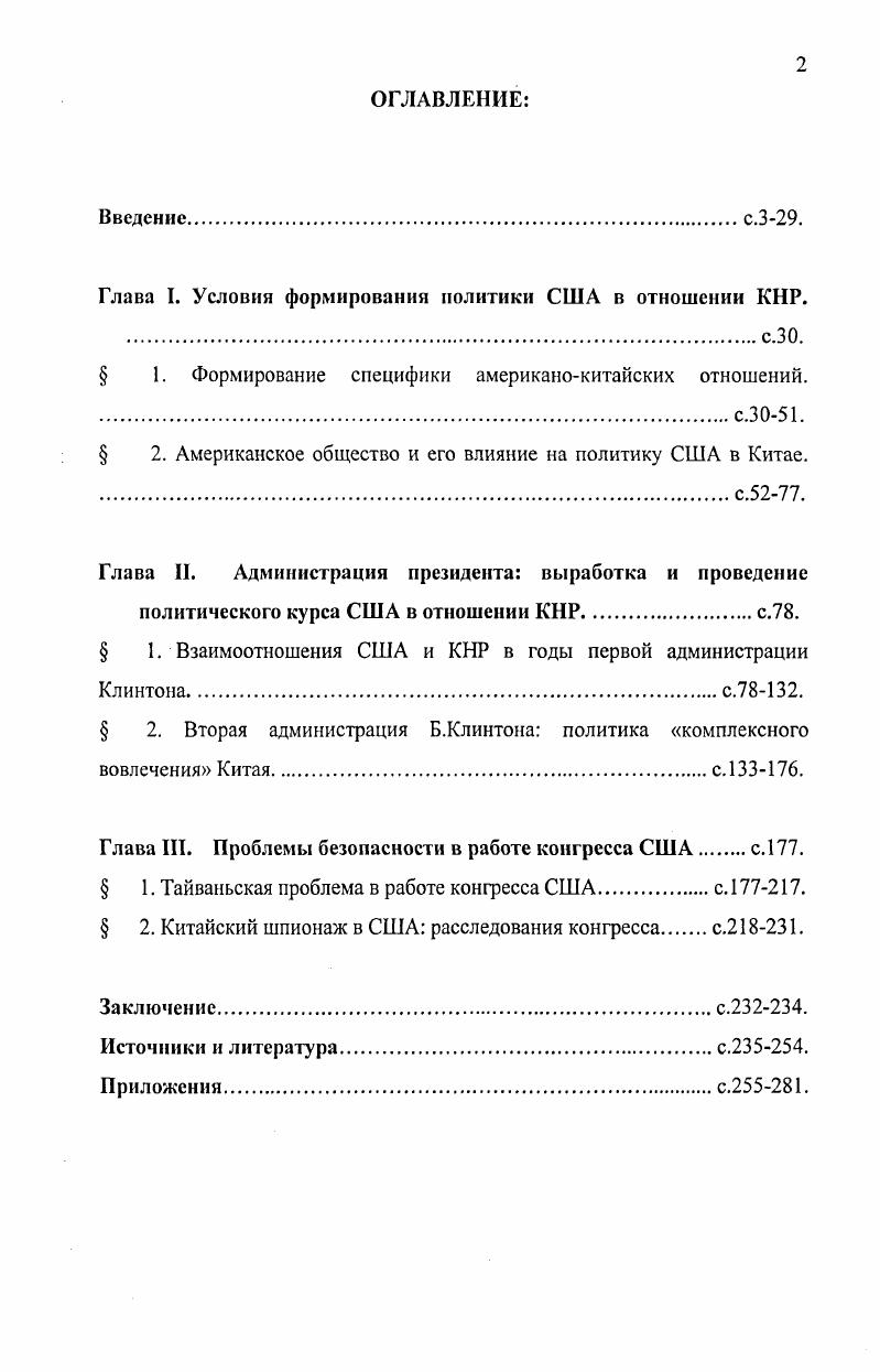 "Глава I. Условия формирования политики США в отношении КНР.