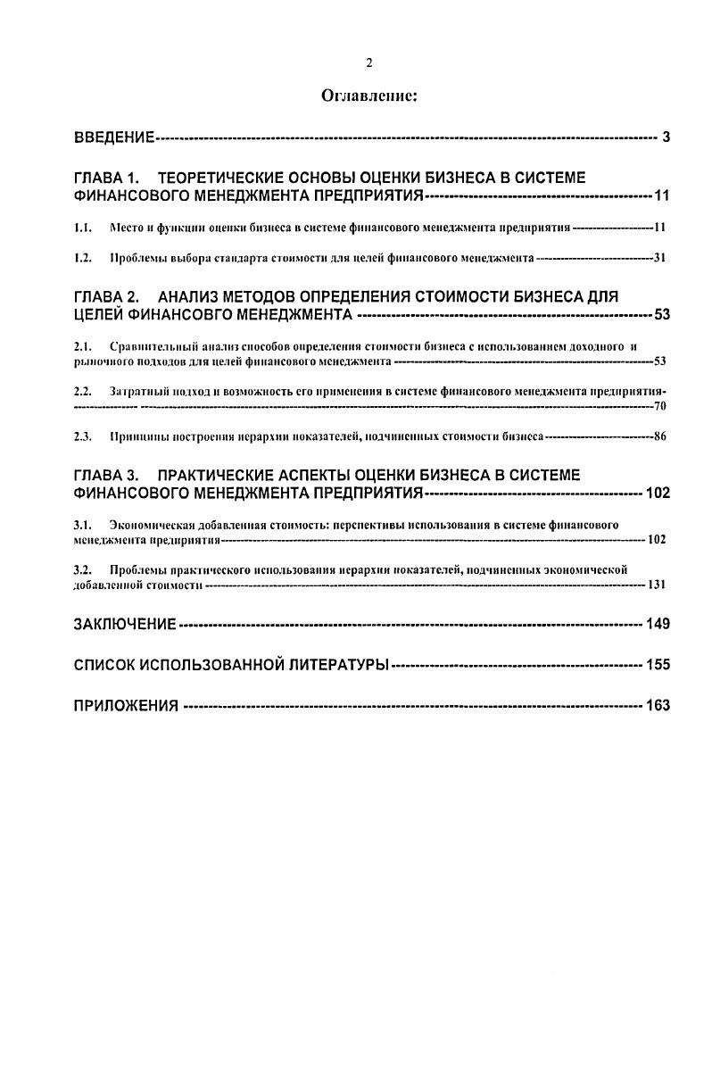 "1.1. Место и функции оценки бизнеса в системе финансового менеджмента предприятия
