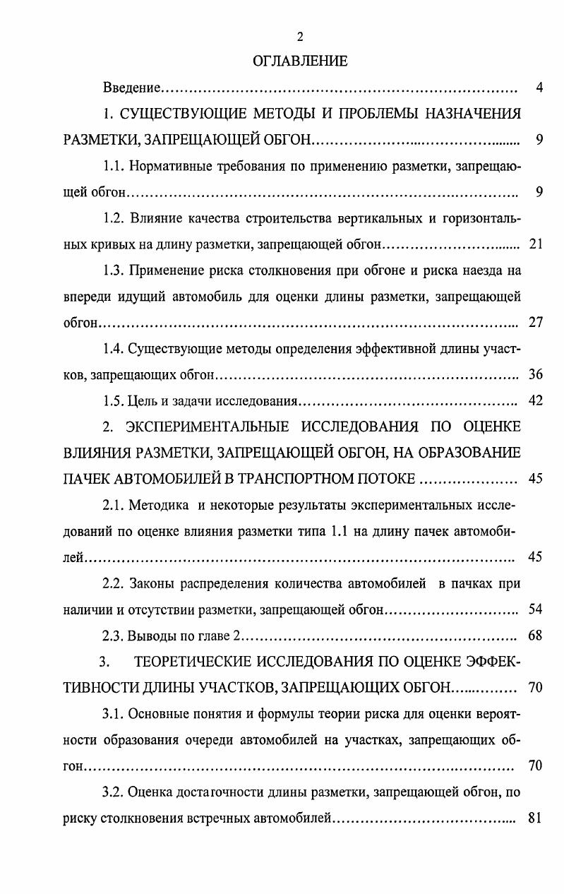 "1. СУЩЕСТВУЮЩИЕ МЕТОДЫ И ПРОБЛЕМЫ НАЗНАЧЕНИЯ РАЗМЕТКИ, ЗАПРЕЩАЮЩЕЙ ОБГОН 