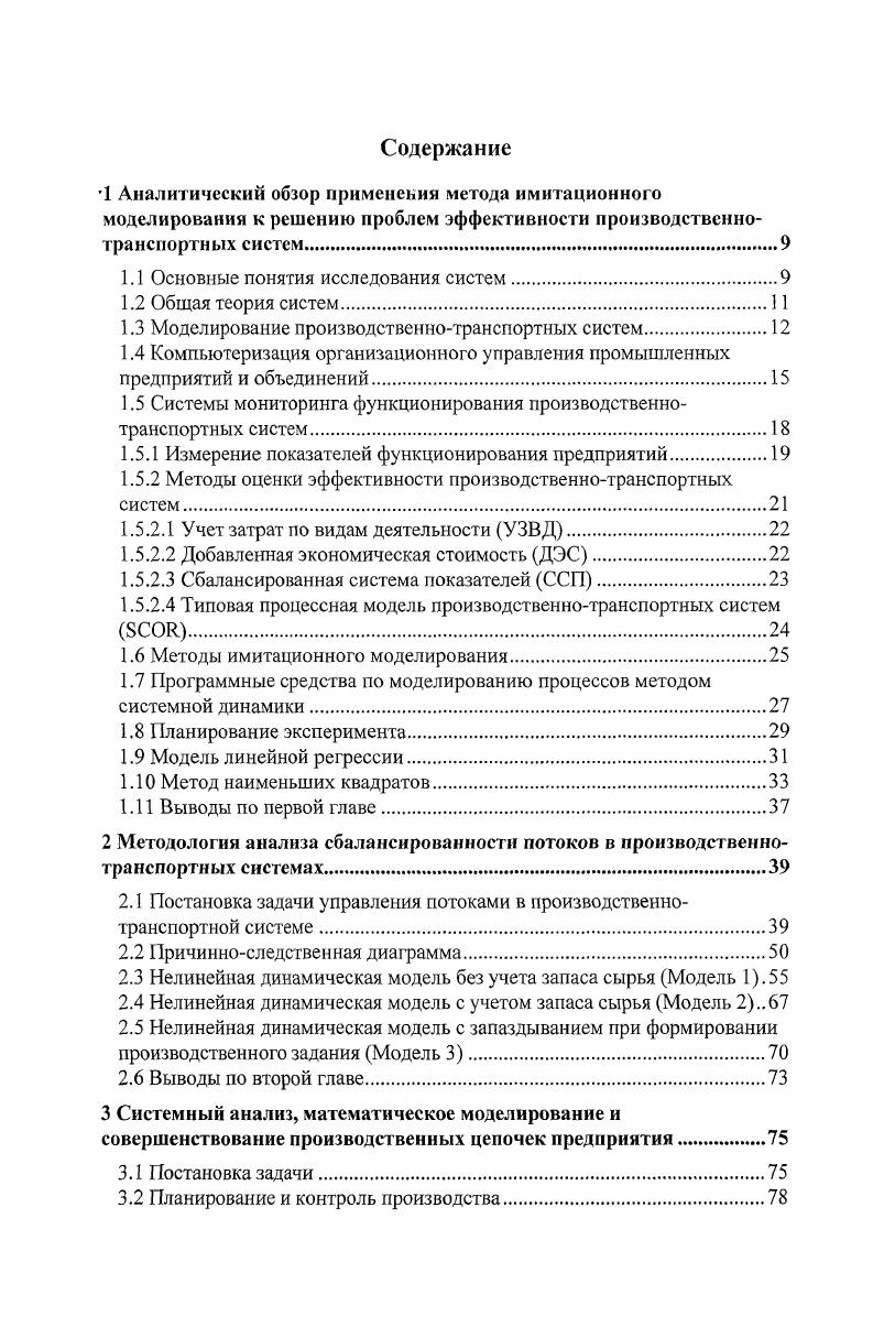 "1.1 Основные понятия исследования систем.