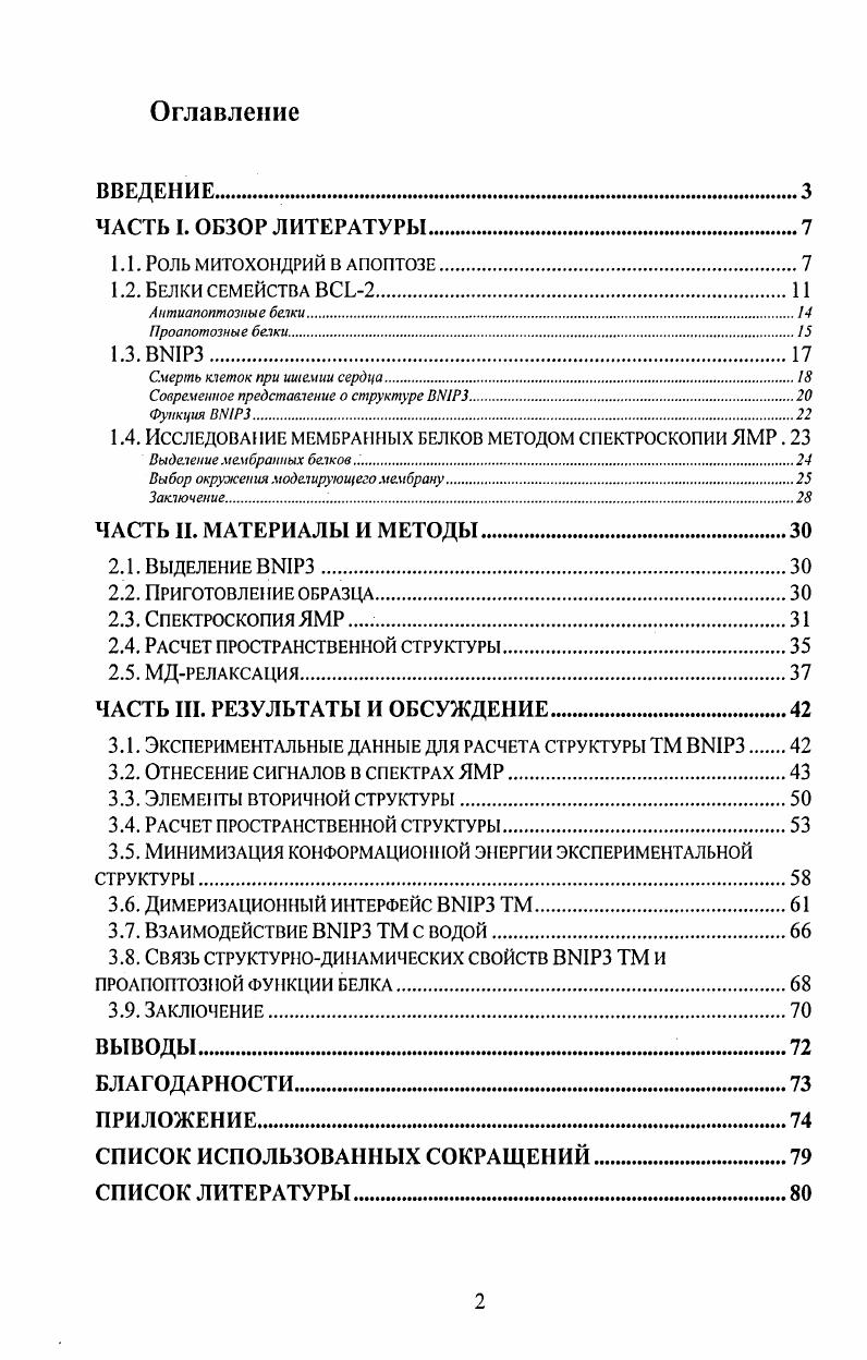"Соеременное представление о структуре ВНРЗ.
