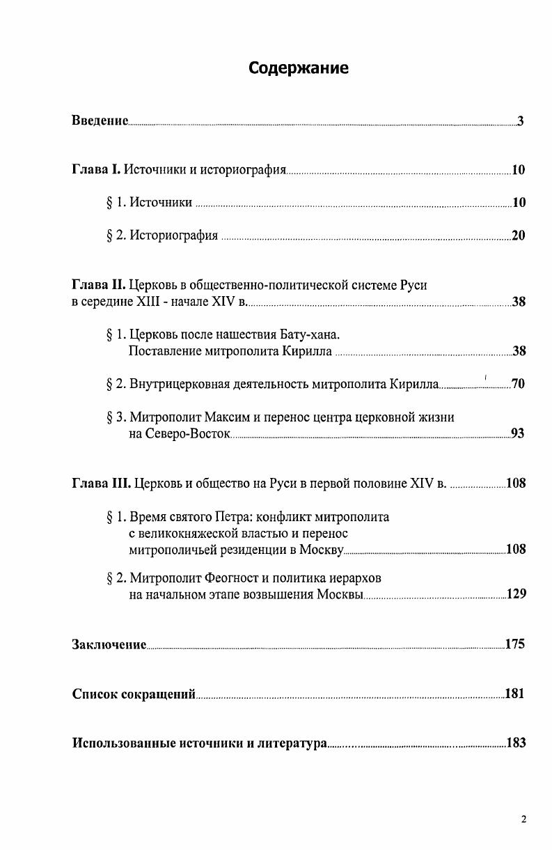 " 1. Церковь после нашествия Батухана.
