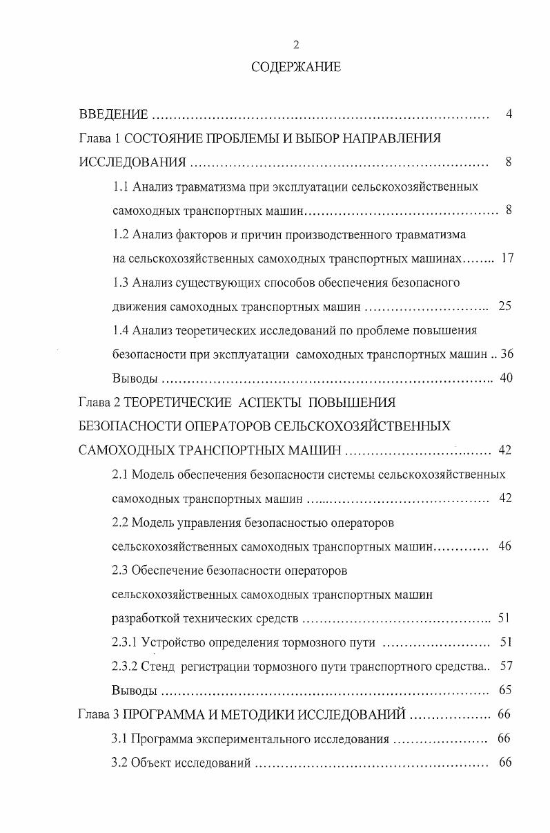 "Глава 1 СОСТОЯНИЕ ПРОБЛЕМЫ И ВЫБОР НАПРАВЛЕНИЯ ИССЛЕДОВАНИЯ. 
