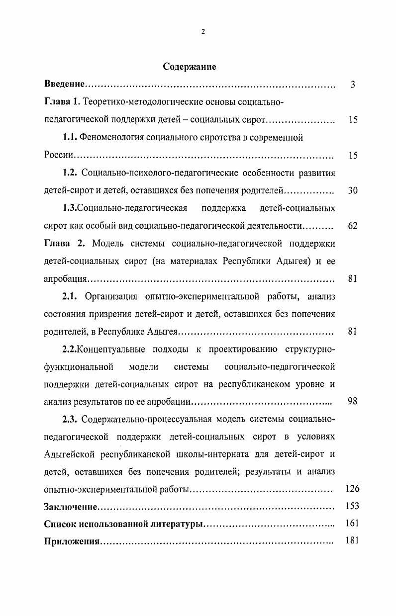 "1.1. Феноменология социального сиротства в современной