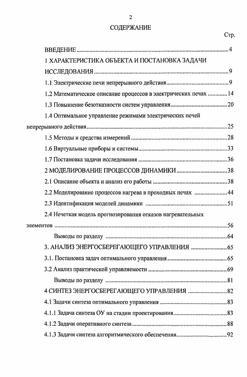 "1 ХАРАКТЕРИСТИКА ОБЪЕКТА И ПОСТАНОВКА ЗАДАЧИ ИССЛЕДОВАНИЯ.