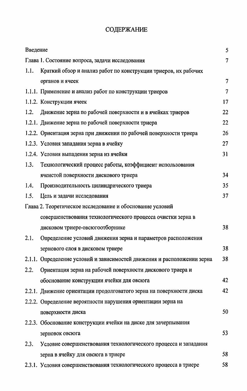 "Глава 1. Состояние вопроса, задачи исследования 