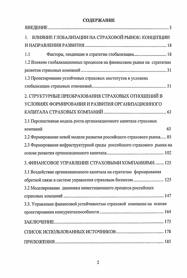 "1. ВЛИЯНИЕ ГЛОКАЛИЗАЦИИ НА СТРАХОВОЙ РЫНОК КОНЦЕПЦИИ И НАПРАВЛЕНИЯ РАЗВИТИЯ