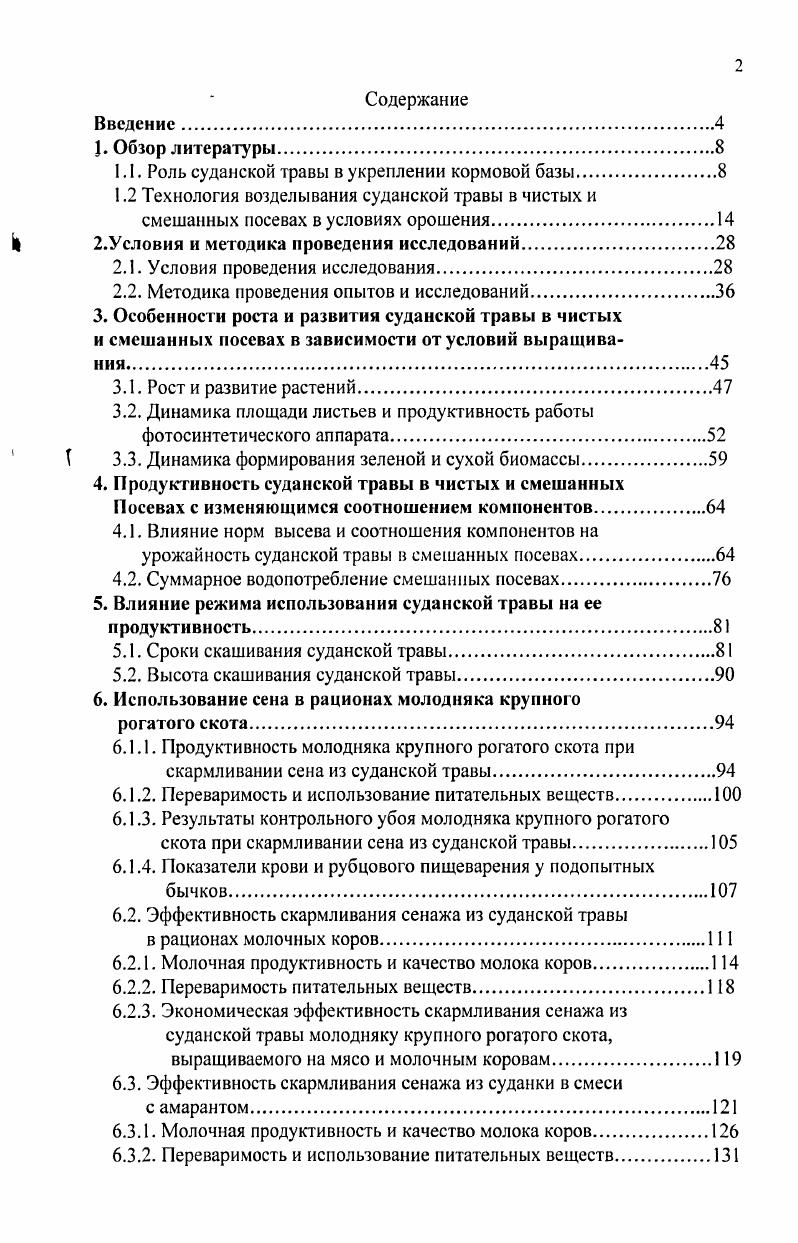 "1.1. Роль суданской травы в укреплении кормовой базы.