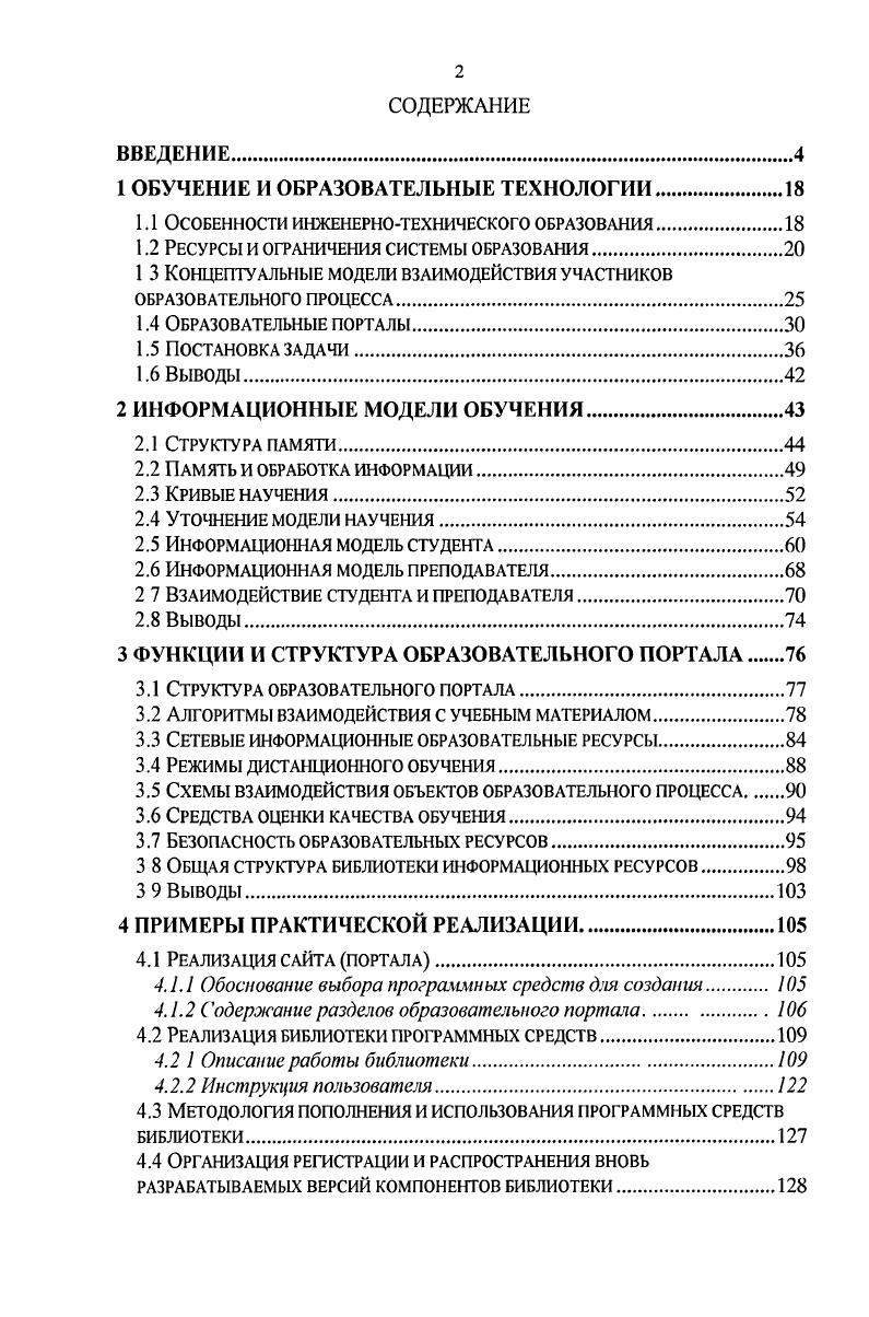 "1 ОБУЧЕНИЕ И ОБРАЗОВАТЕЛЬНЫЕ ТЕХНОЛОГИИ