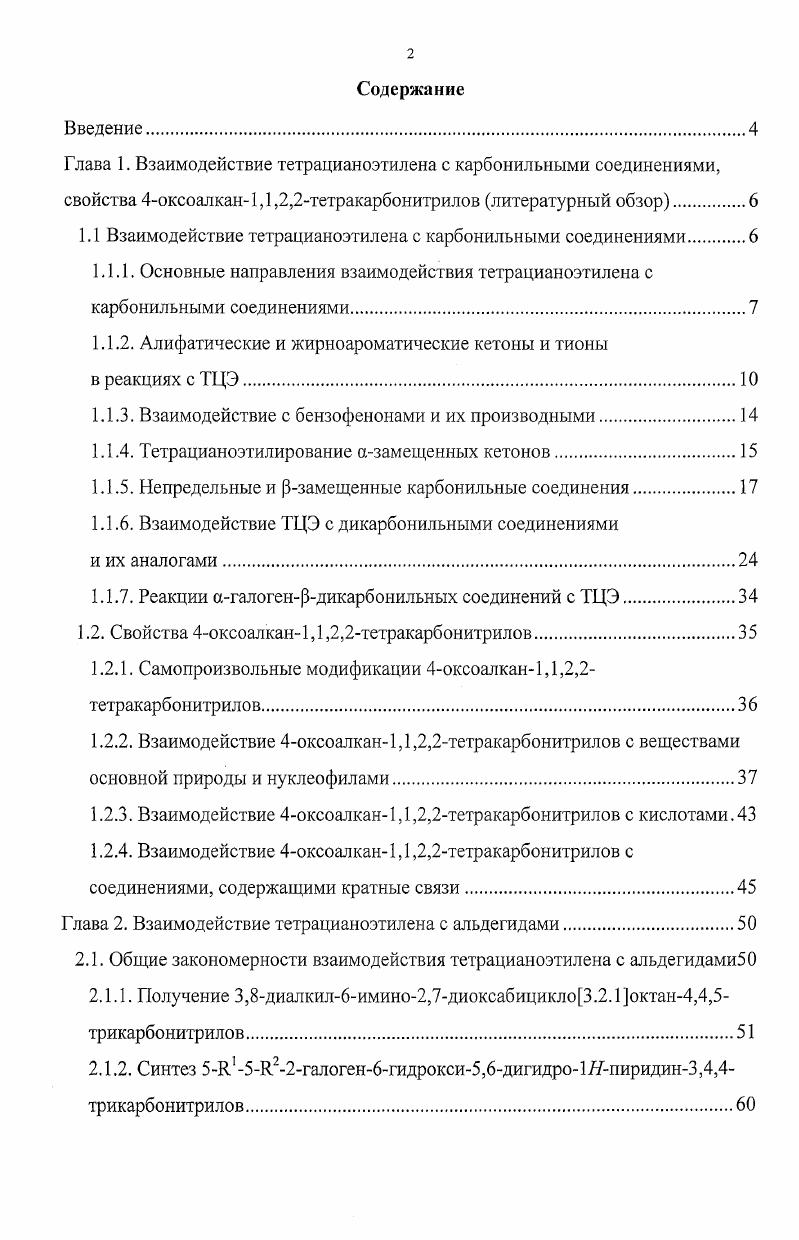 "Глава 1. Взаимодействие тетрацианоэтилена с карбонильными соединениями,
