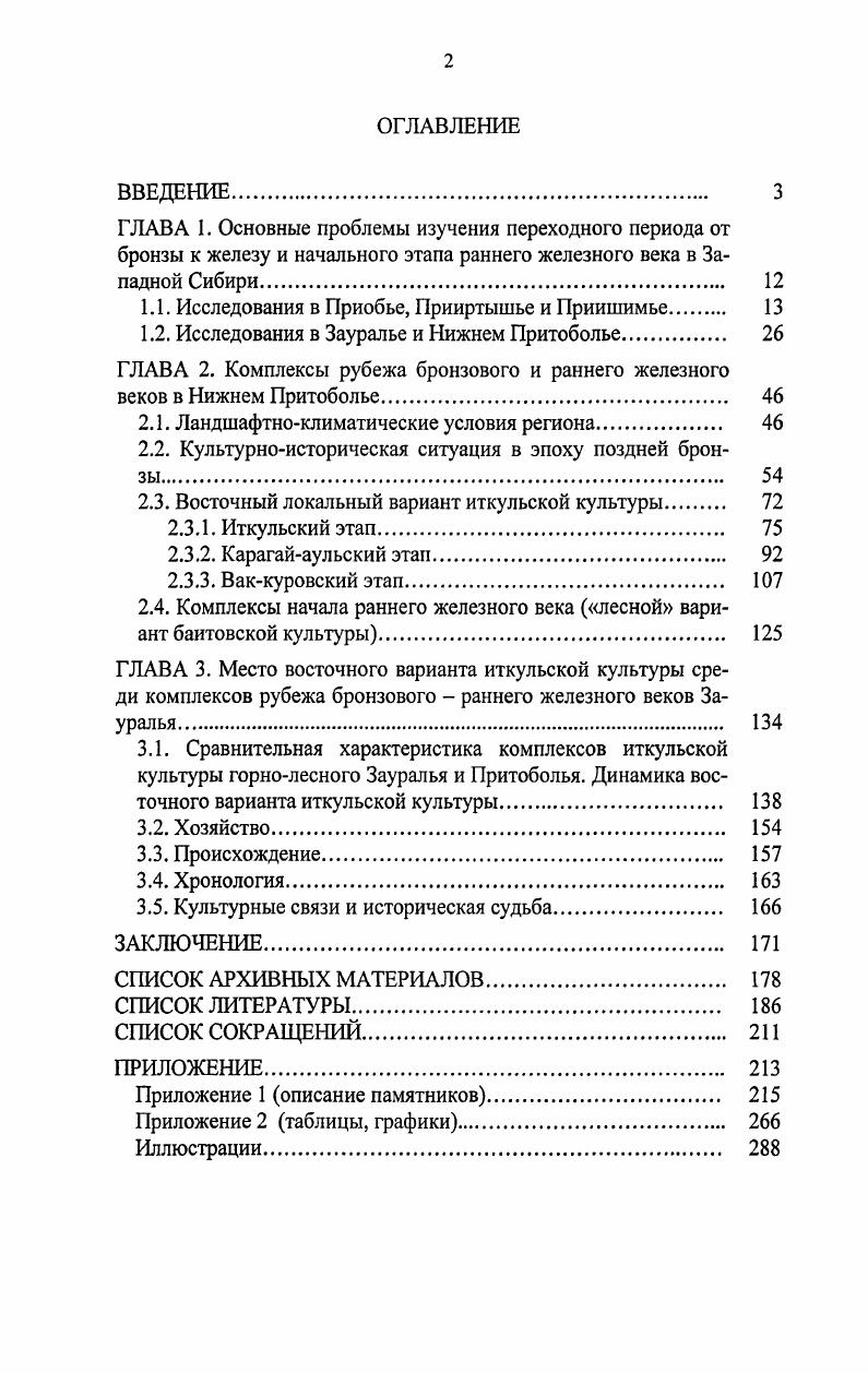 "1.1. Исследования в Приобье, Прииртышье и Приишимье 