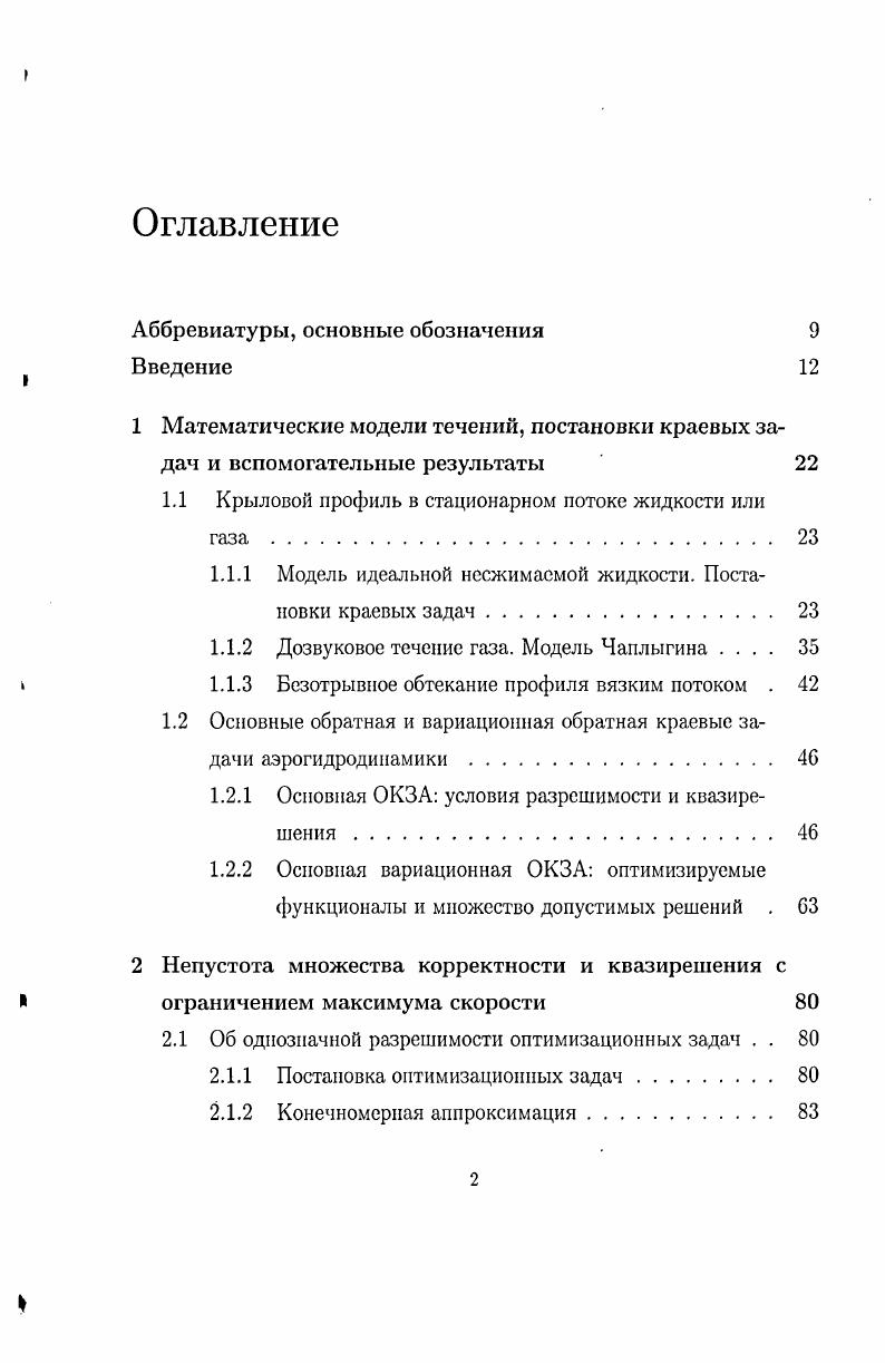 "Аббревиатуры, основные обозначения 